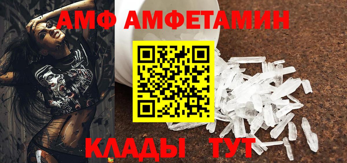 Амфетамин VHQ Архангельск