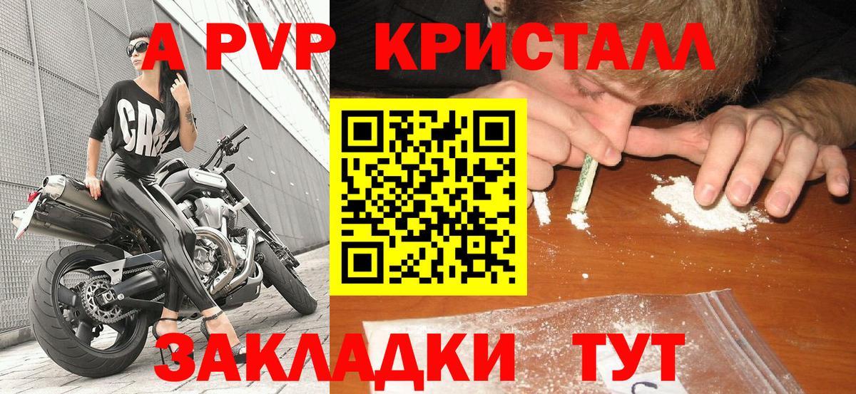 Архангельск  А ПВП Crystall  Вход с VPN  Альфа ПВП кристаллы 