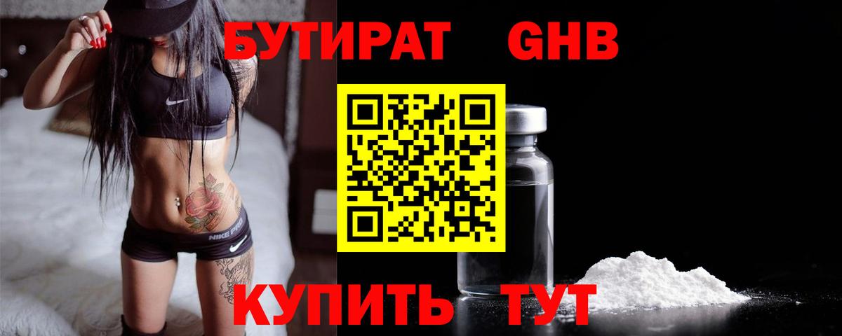 Бутират BDO 33%  Вход с VPN  Архангельск 