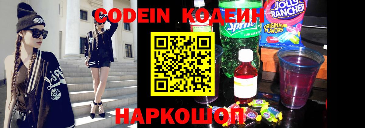 Архангельск  Кодеин Purple Drank  Кодеин Purple Drank  Вход с VPN 