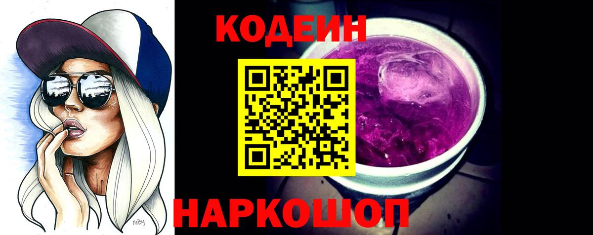Кодеиновый сироп Lean напиток Lean (лин) Архангельск