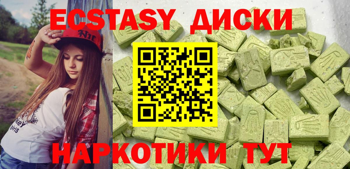 ЭКСТАЗИ 250 мг Архангельск