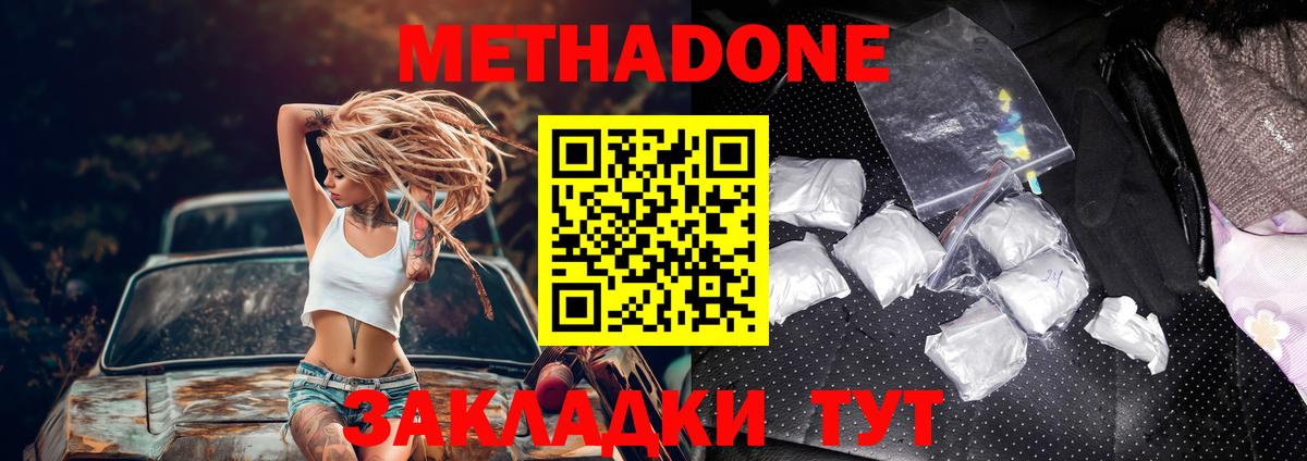 Метадон белоснежный Архангельск